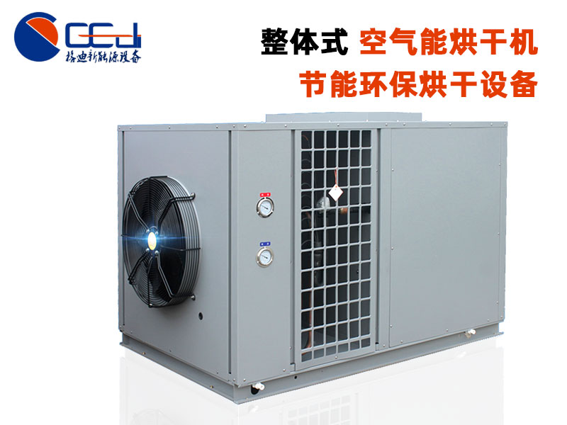 15P冷热双模式整体热泵烘干机